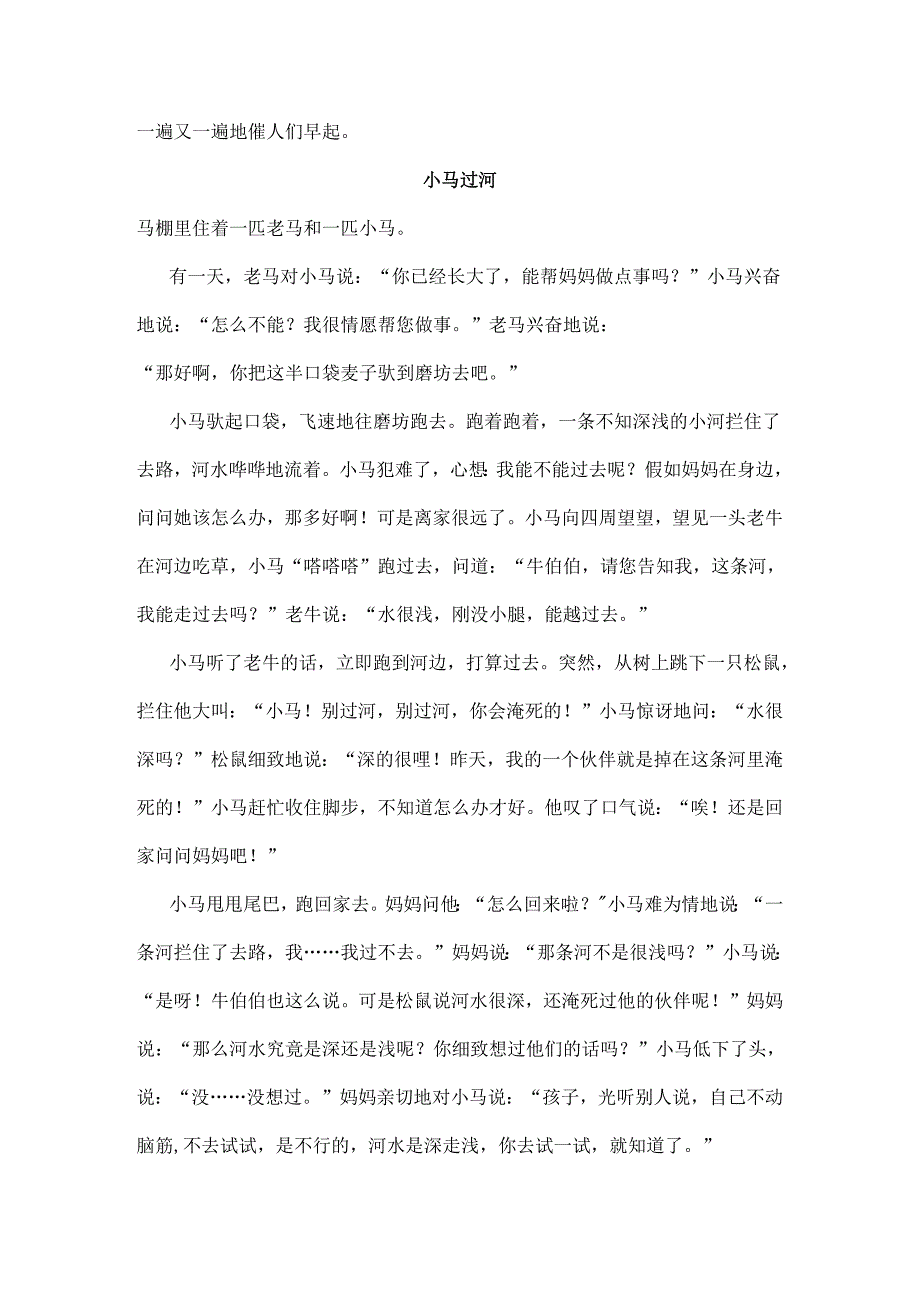 儿童睡前小故事36289.docx_第2页