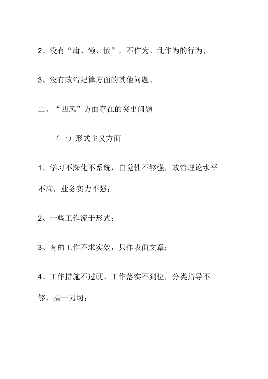 党支部书记个人对照检查材料(精).docx_第2页