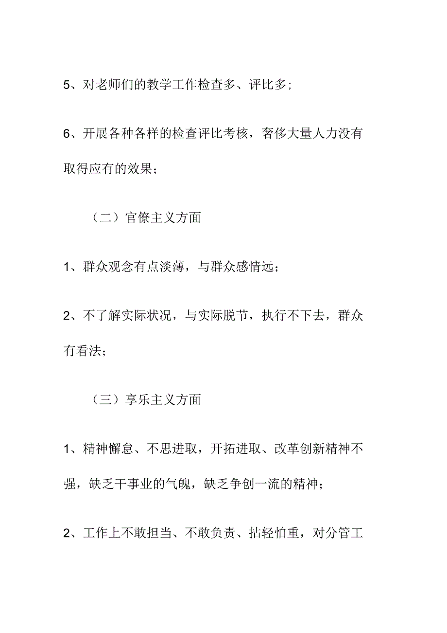 党支部书记个人对照检查材料(精).docx_第3页