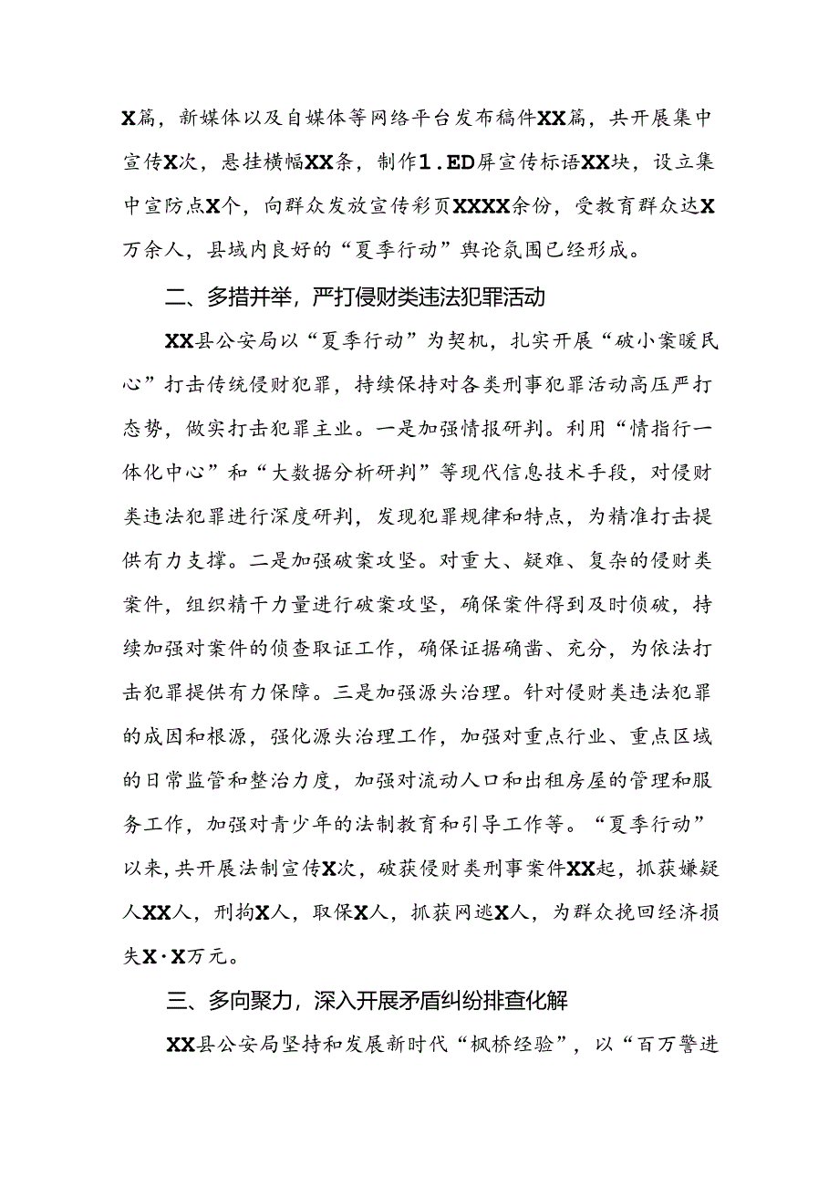 县公安2024年夏季行动工作总结十六篇.docx_第2页