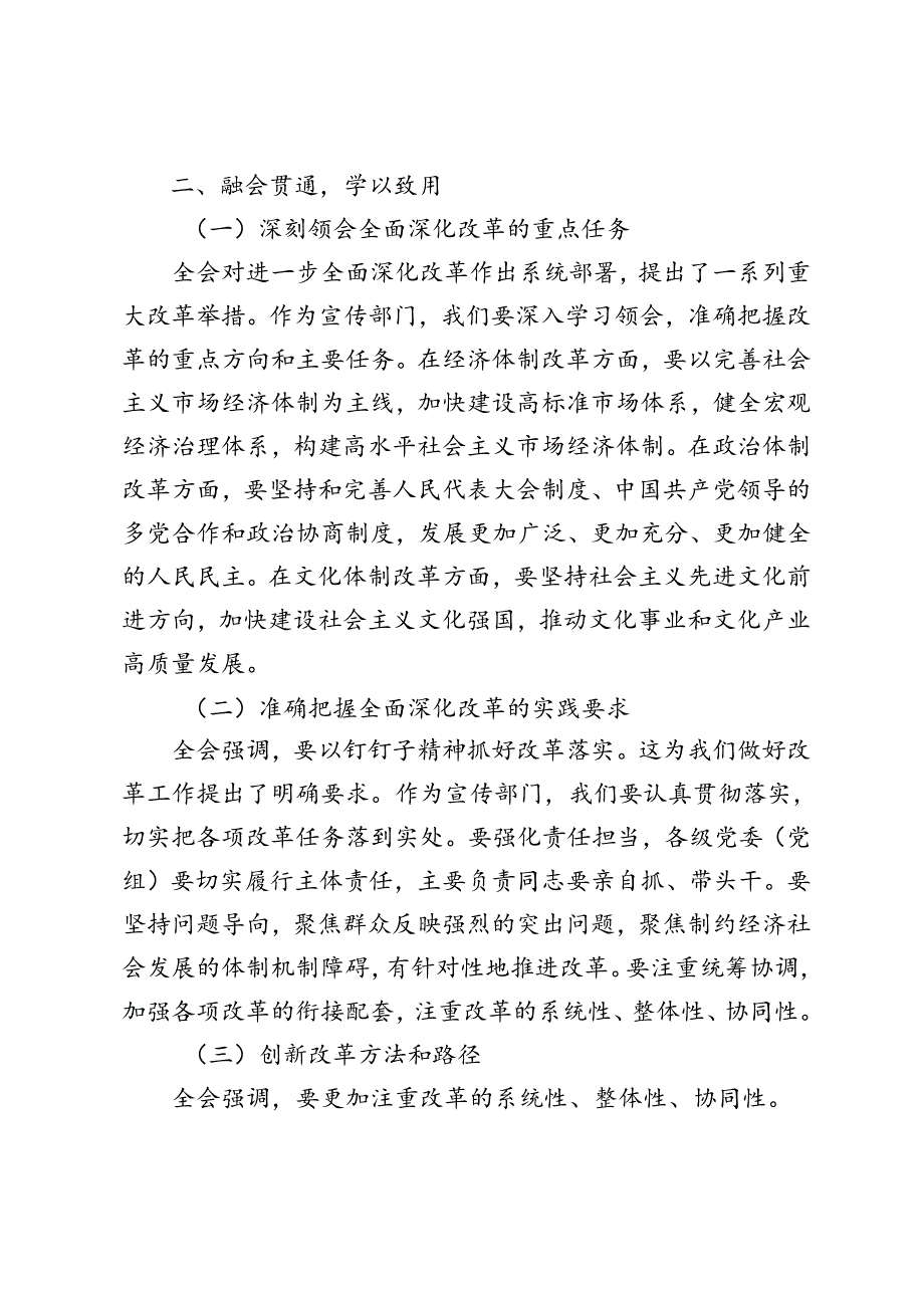 3篇 2024年宣传部长学习贯彻二十届三中全会精神心得体会研讨发言材料.docx_第3页