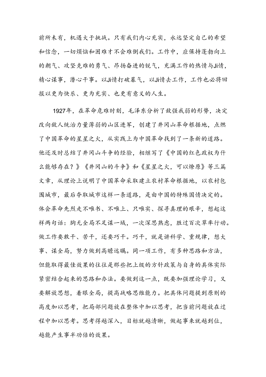 井冈山学习心得体会三篇.docx_第2页