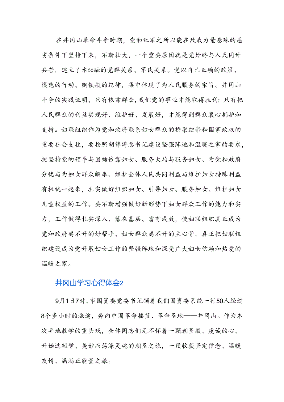 井冈山学习心得体会三篇.docx_第3页