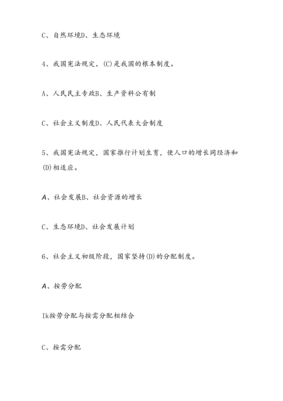 2024年第九届学宪法、讲宪法知识竞赛题库.docx_第2页