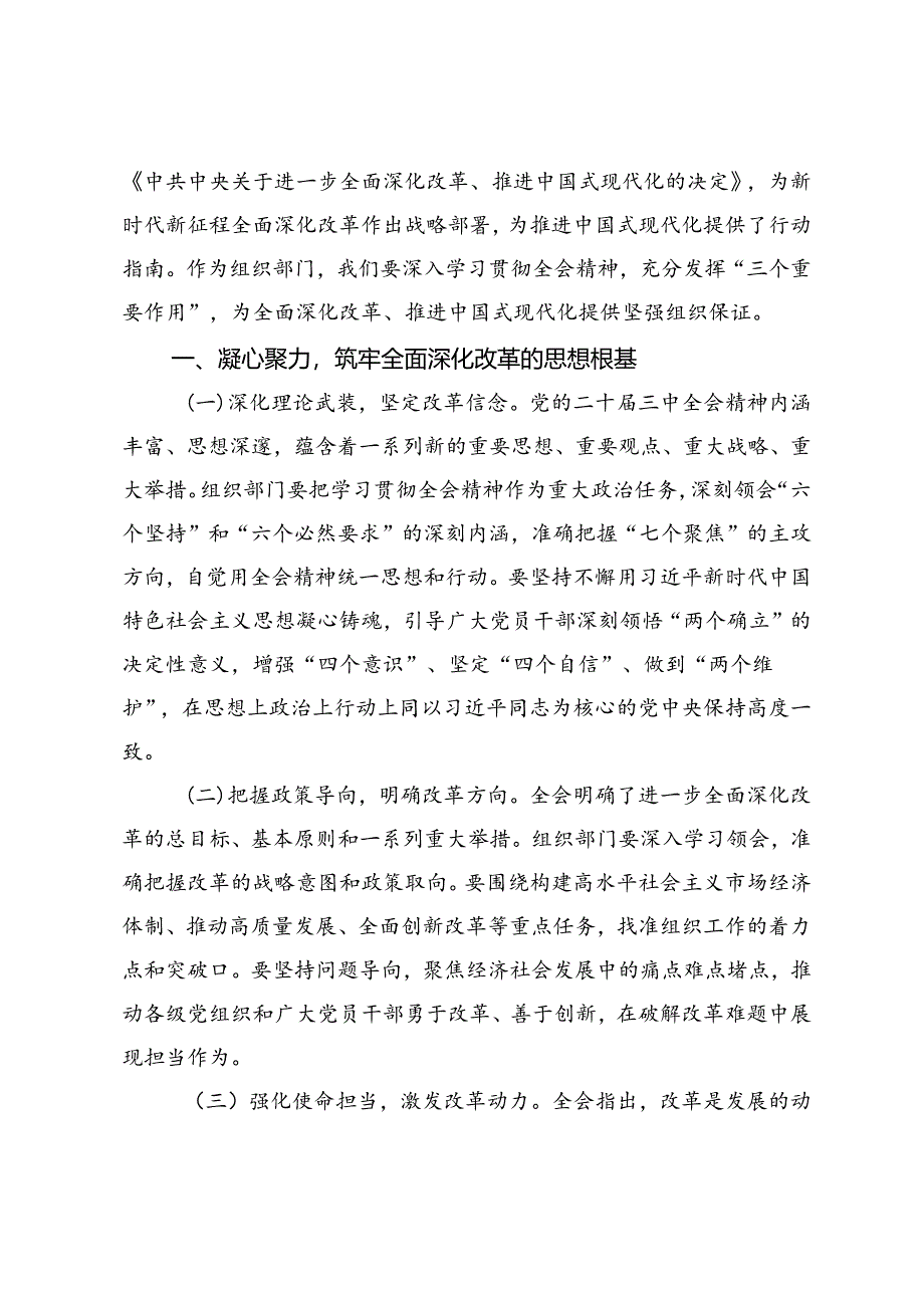 3篇 党员干部学习二十届三中全会精神学习心得体会.docx_第2页