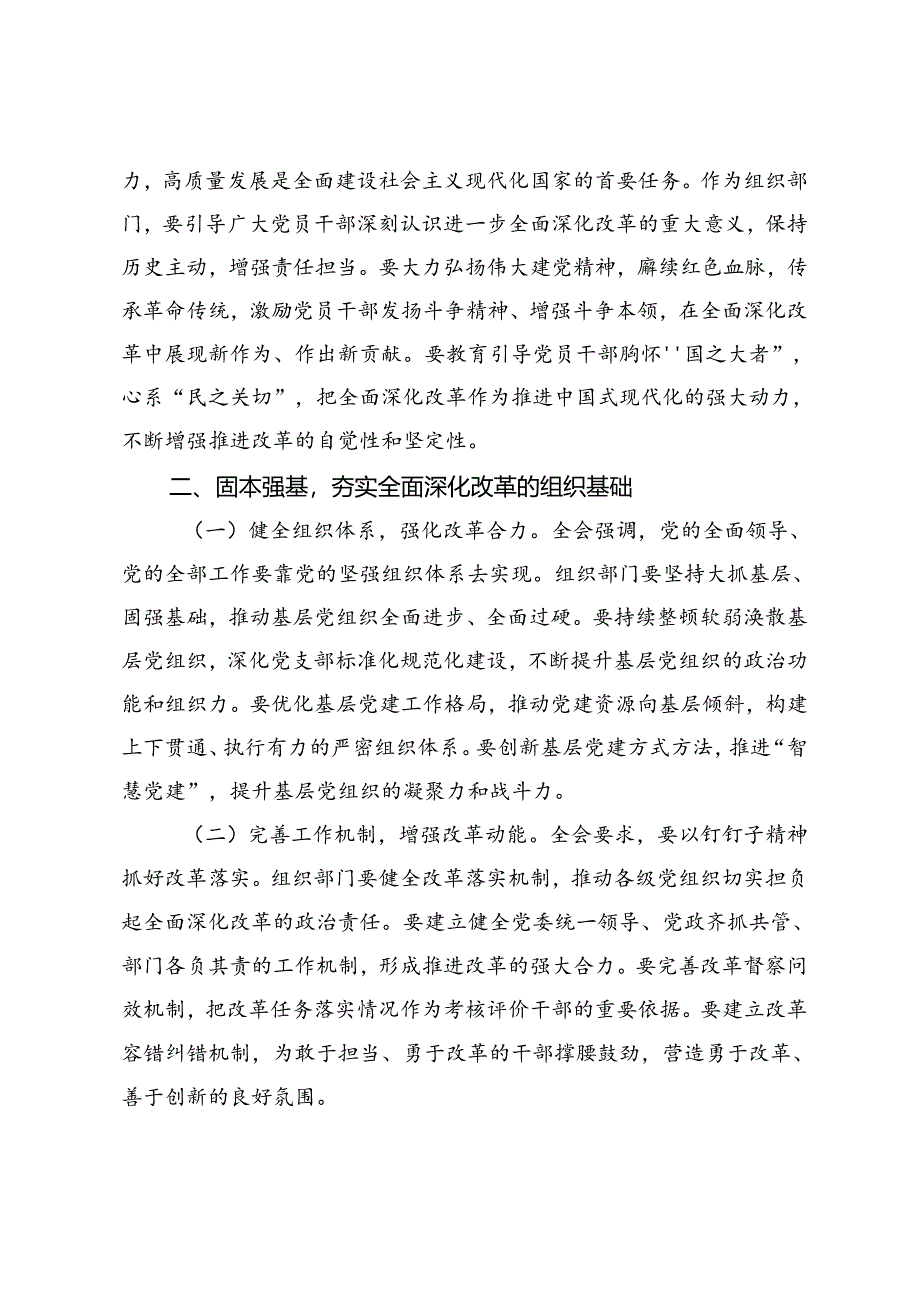 3篇 党员干部学习二十届三中全会精神学习心得体会.docx_第3页