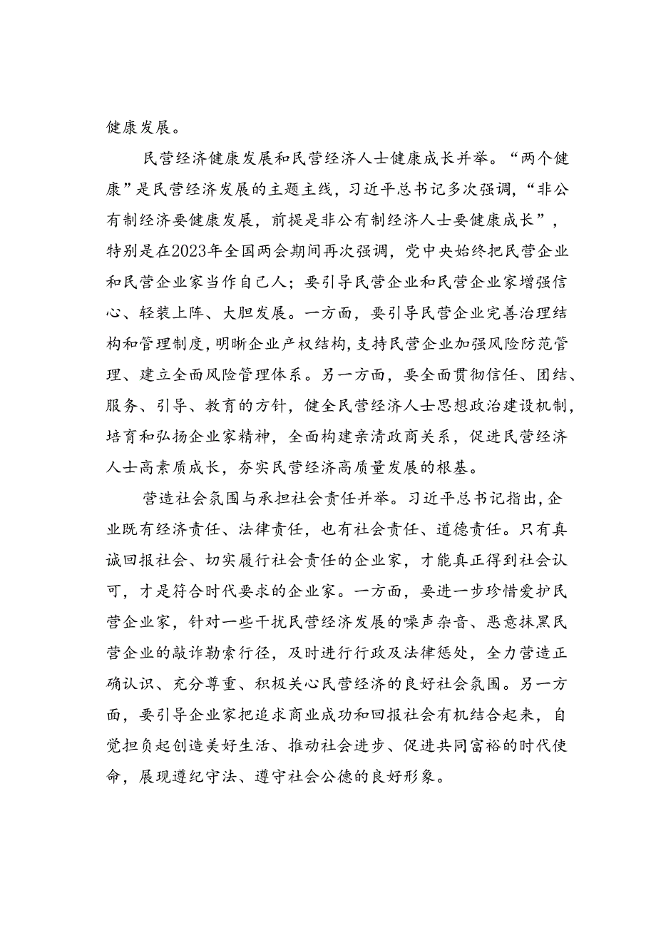 在2024年全市加快民营经济高质量发展推进大会上的讲话.docx_第3页