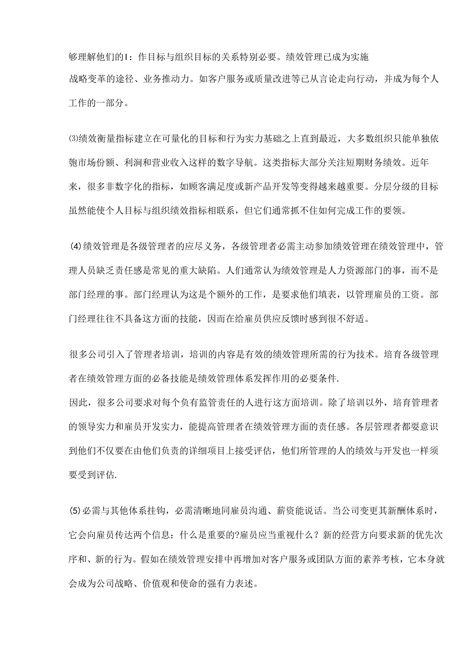 公共组织绩效管理离线作业.docx_第2页