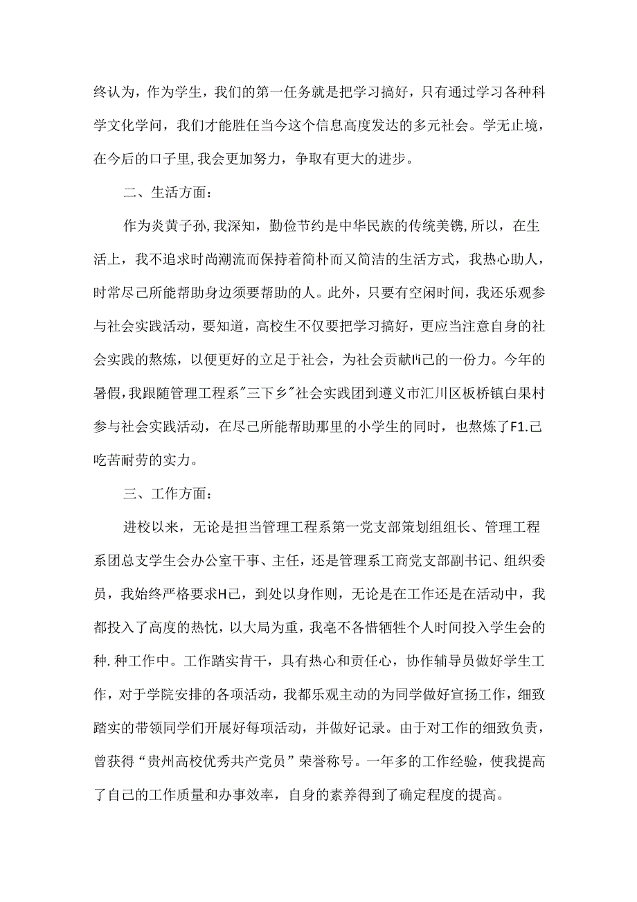 优秀班干部的申请书5篇(精选).docx_第2页