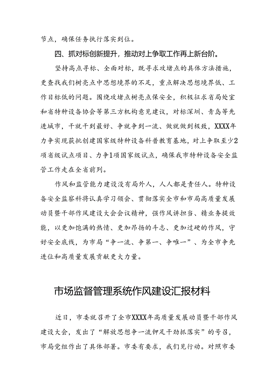 2024年市场监督管理系统干部队伍作风建设专项整治学习体会(九篇).docx_第3页