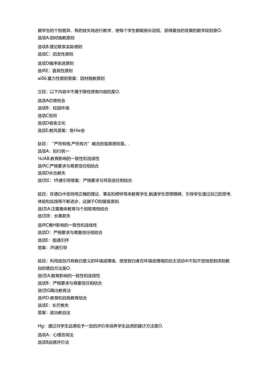 2022国开形考任务 《教育学》(4).docx_第2页