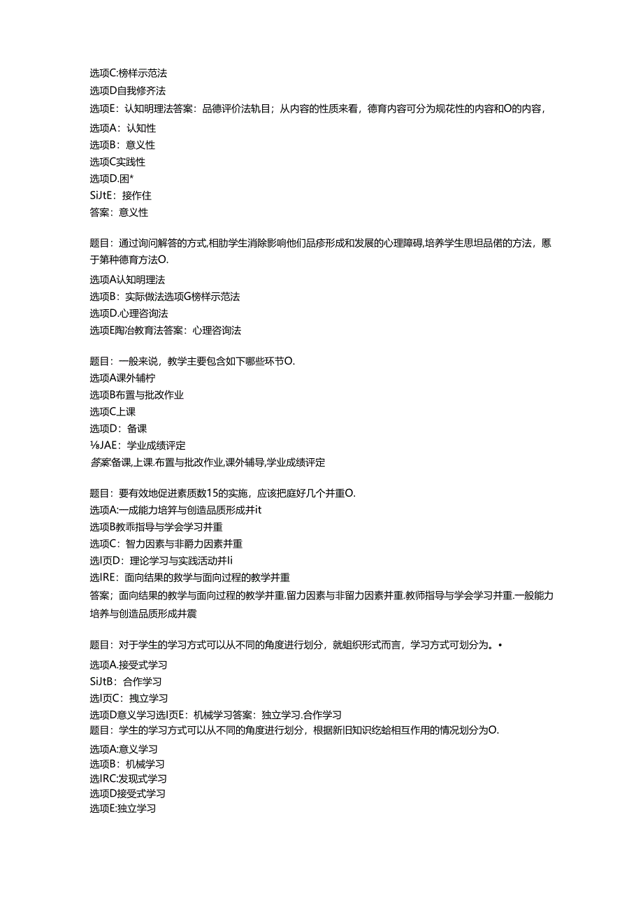 2022国开形考任务 《教育学》(4).docx_第3页