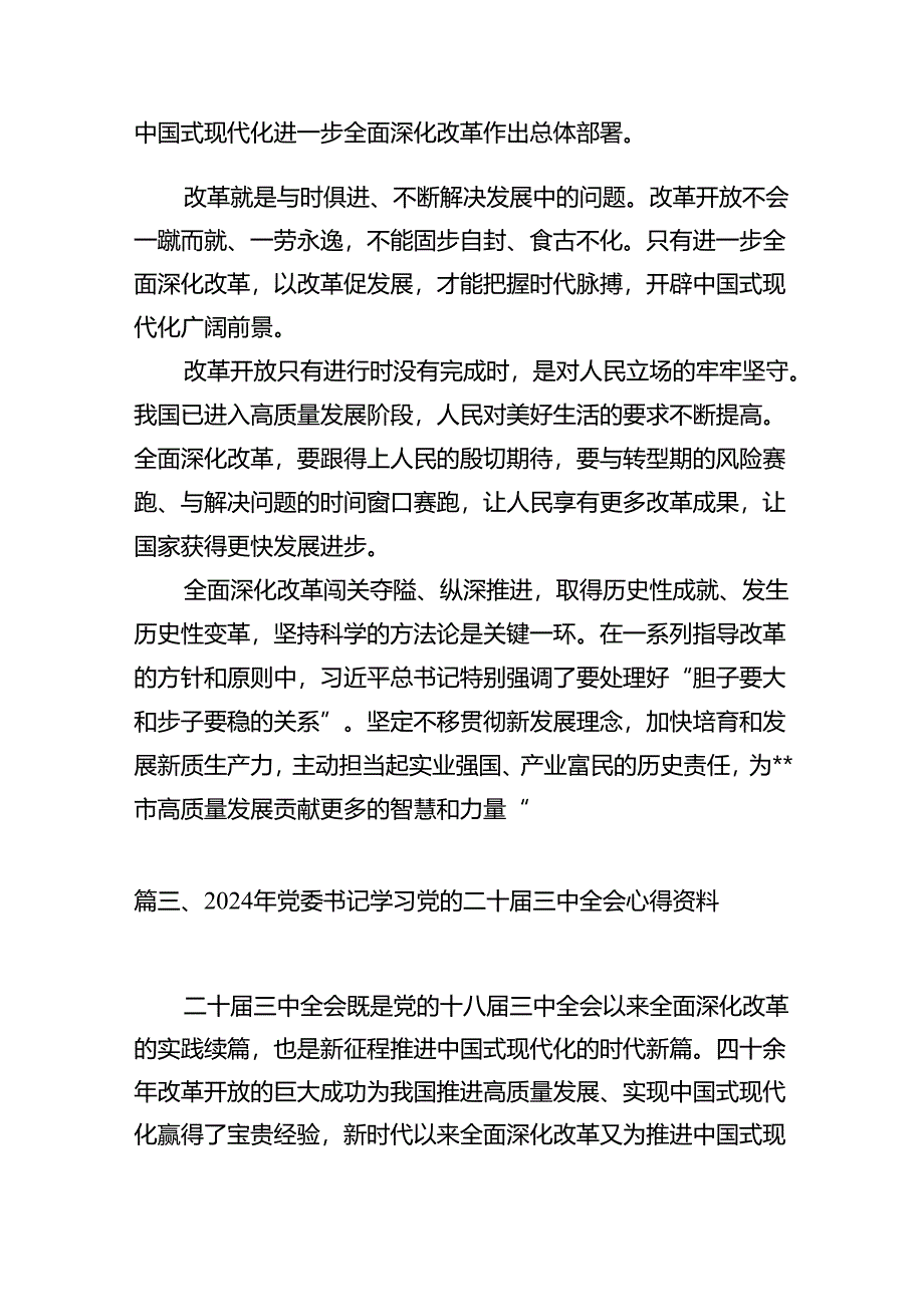 党支部书记学习党的二十届三中全会精神心得体会十篇（精选）.docx_第3页