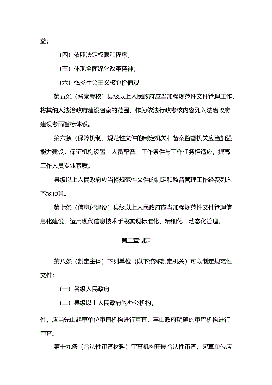 云南省行政规范性文件管理办法（修订草案）.docx_第2页