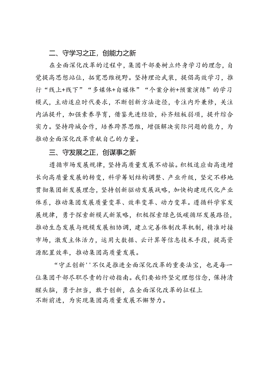 3篇 2024年领导学习党的二十届三中全会精神心得体会感悟、交流发言.docx_第2页