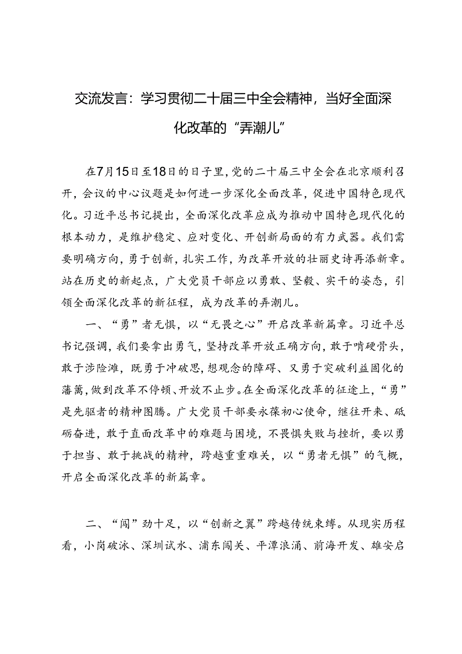 3篇 2024年领导学习党的二十届三中全会精神心得体会感悟、交流发言.docx_第3页