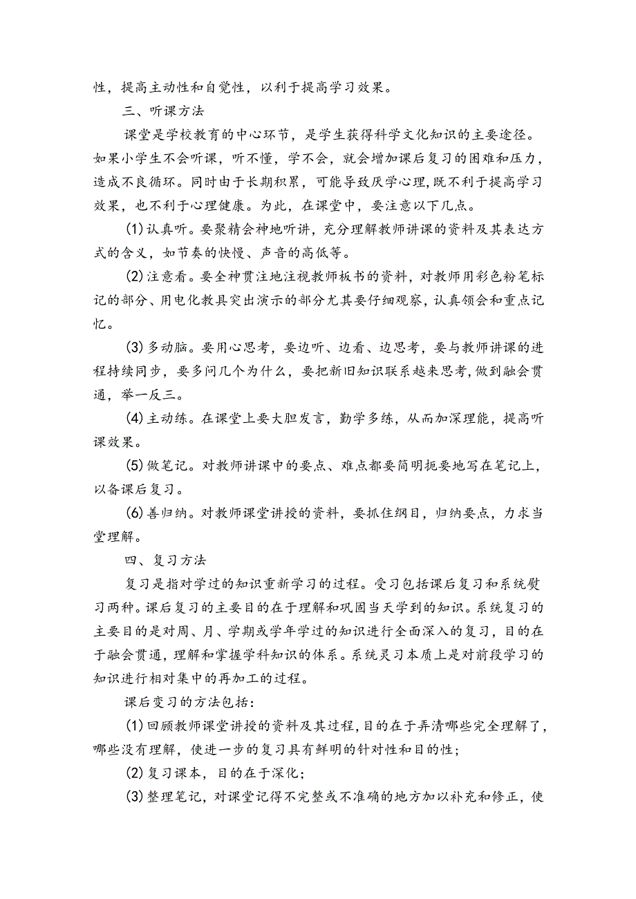 小学三年级个人读书计划范本（35篇）.docx_第3页