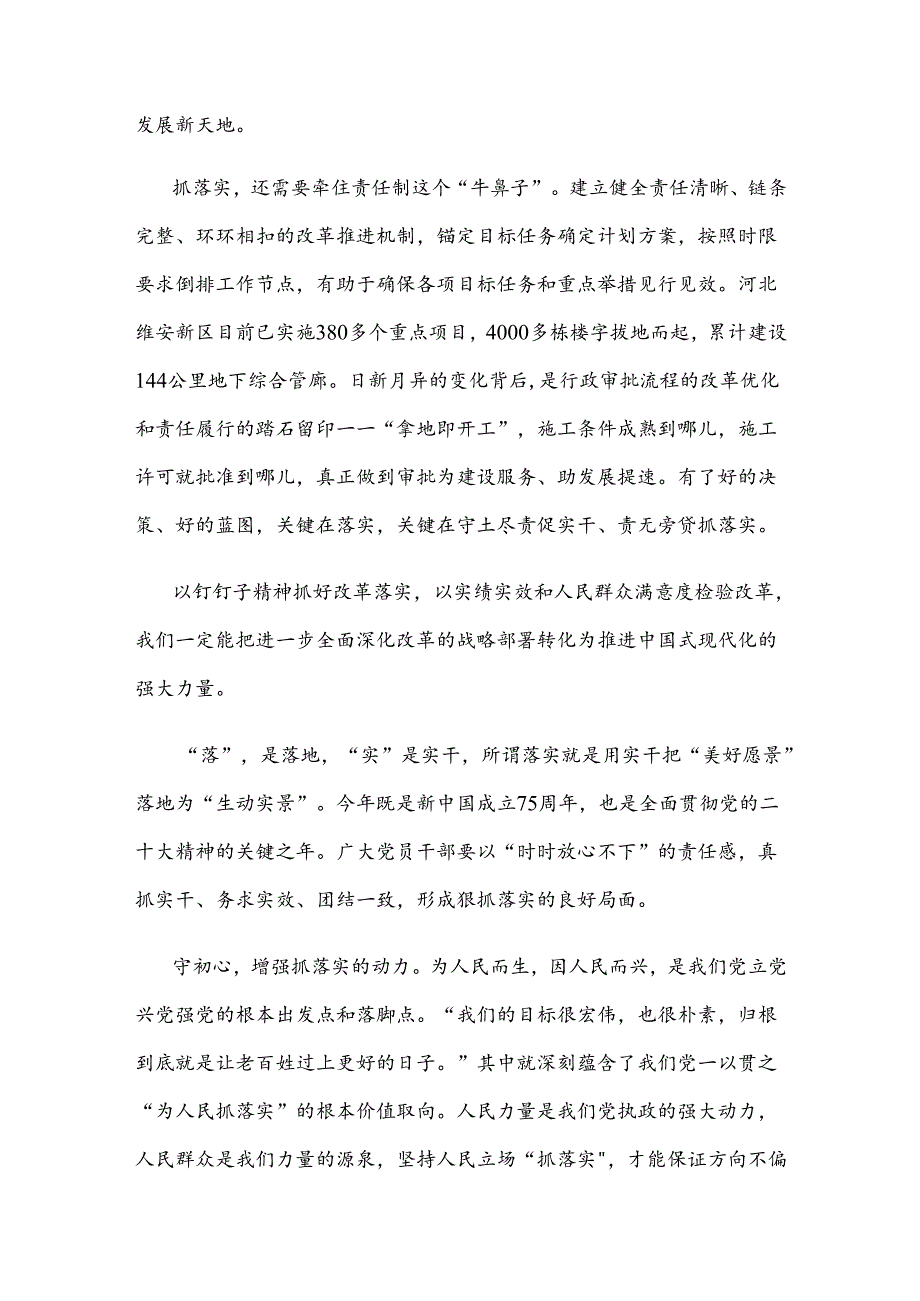 学习贯彻二十届三中全会《决定》以钉钉子精神抓好改革落实心得.docx_第2页