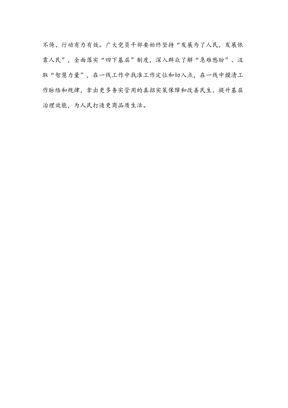 学习贯彻二十届三中全会《决定》以钉钉子精神抓好改革落实心得.docx_第3页