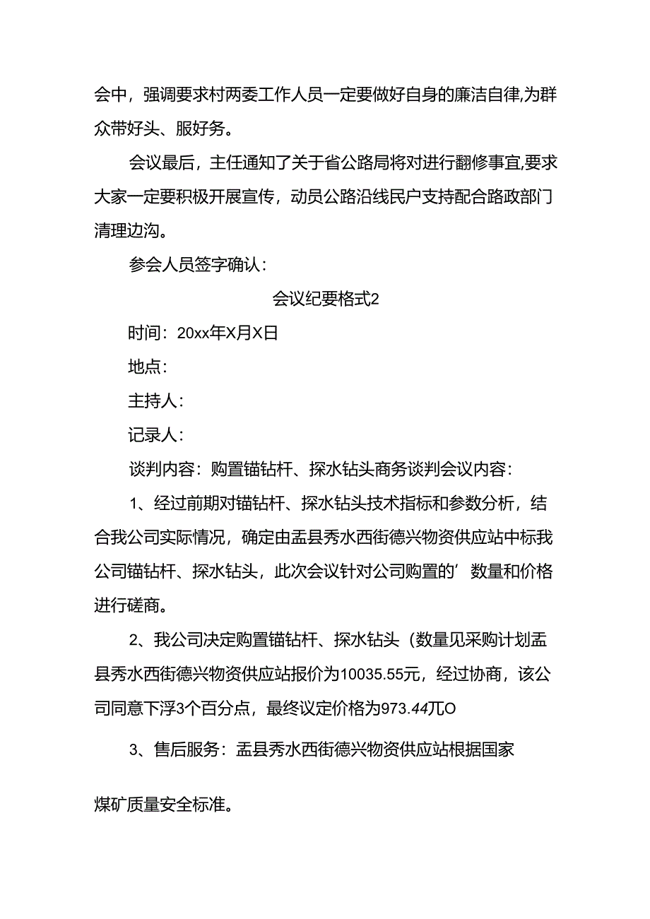 (15篇)会议纪要格式.docx_第2页