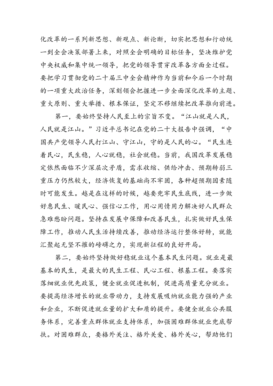 县委常委关于学习二十届三中全会精神的研讨发言5篇（最新版）.docx_第2页