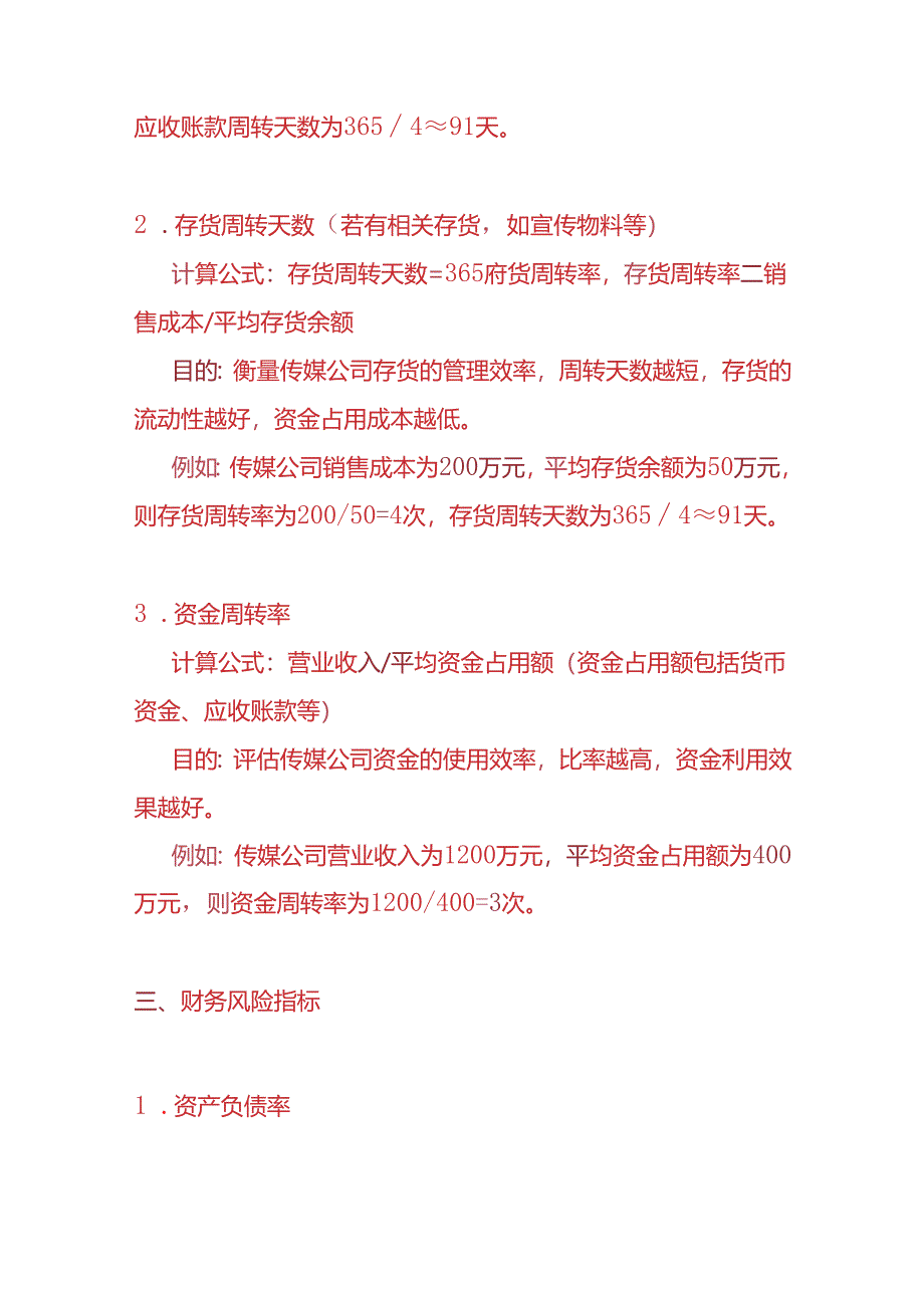 企业管理-传媒公司会计KPI考核指标.docx_第3页