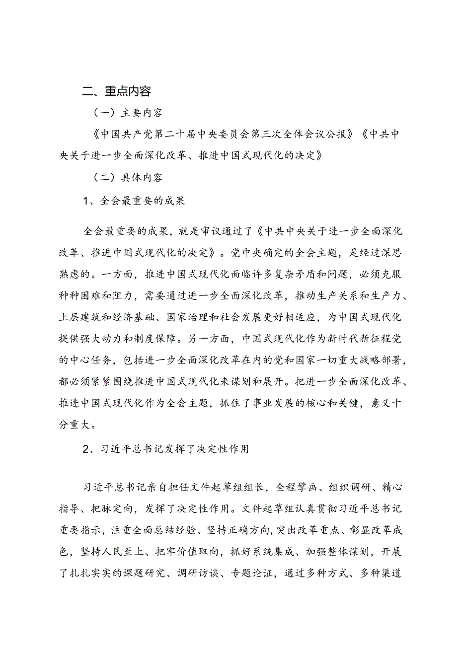 4篇 2024年贯彻落实党的二十届三中全会精神的实施方案+党委(党支部)学习宣传党的二十届三中全会精神计划表.docx_第2页