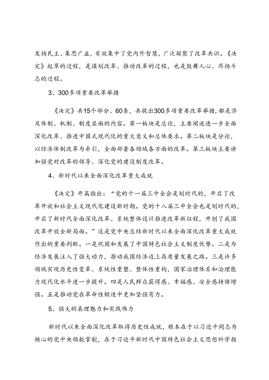 4篇 2024年贯彻落实党的二十届三中全会精神的实施方案+党委(党支部)学习宣传党的二十届三中全会精神计划表.docx_第3页