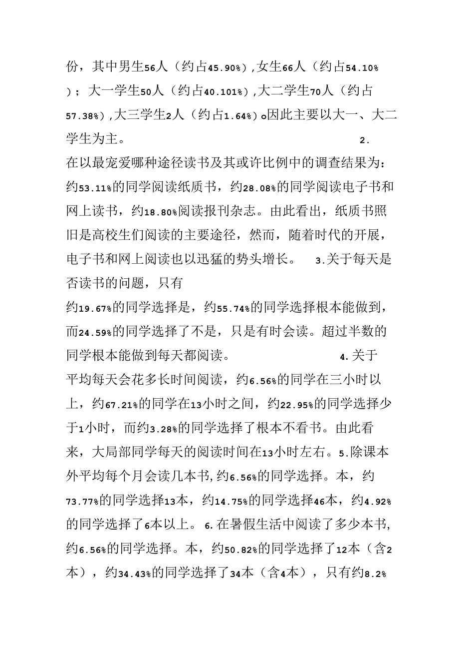 关于大学生读书情况调查报告.docx_第2页