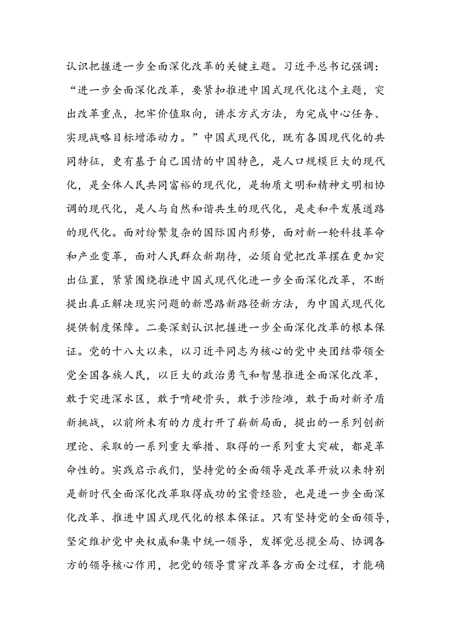 在县委理论学习中心组上学习贯彻党的二十届三中全会精神的研讨发言.docx_第3页