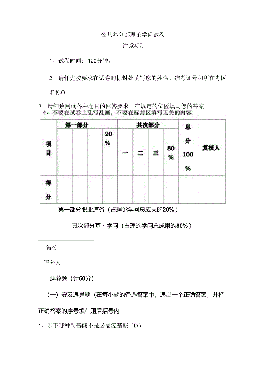 公共营养师理论知识试卷.docx_第1页