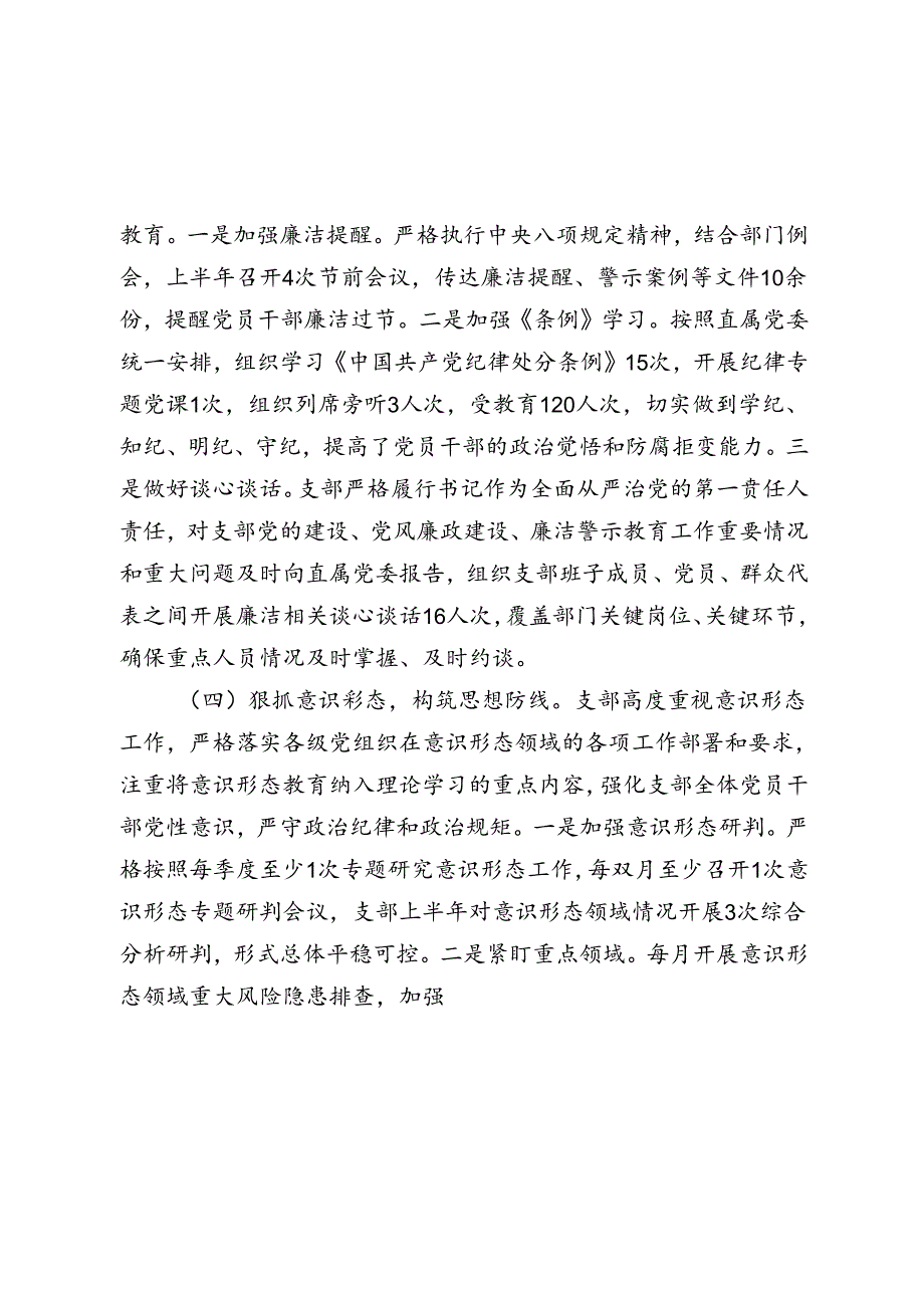 党支部2024年上半年党建工作总结及下半年工作思路2025.docx_第3页