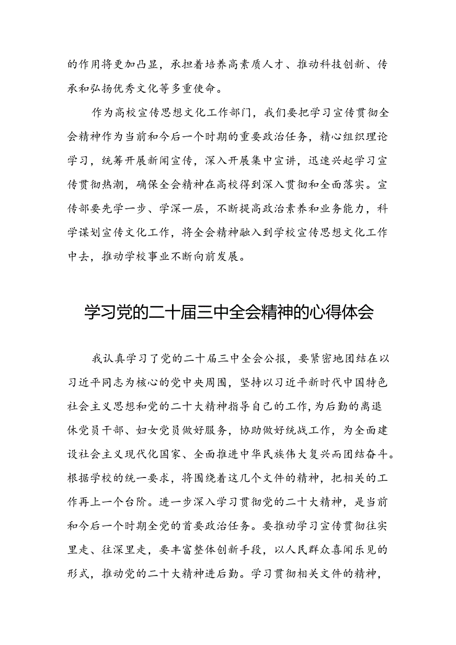 学习党的二十届三中全会精神心得感悟三十六篇.docx_第2页