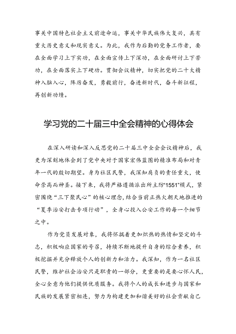 学习党的二十届三中全会精神心得感悟三十六篇.docx_第3页