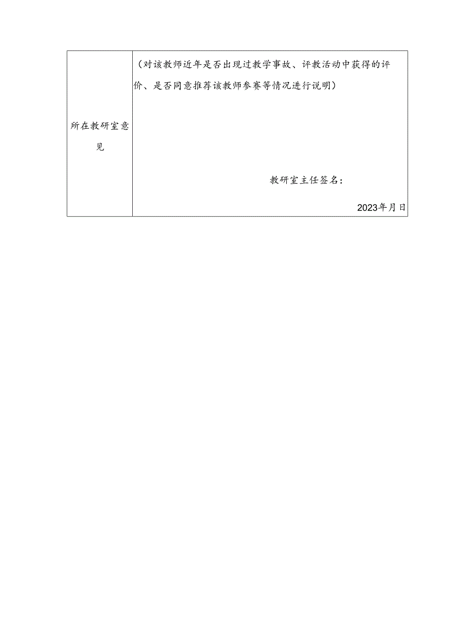 医学院第二附属医院（临床医学院临床教师小讲课竞赛参赛选手推荐表.docx_第2页