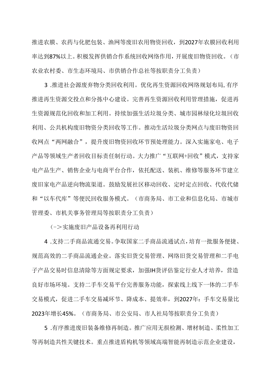 天津市加快废弃物循环利用体系建设实施方案（2024年）.docx_第3页