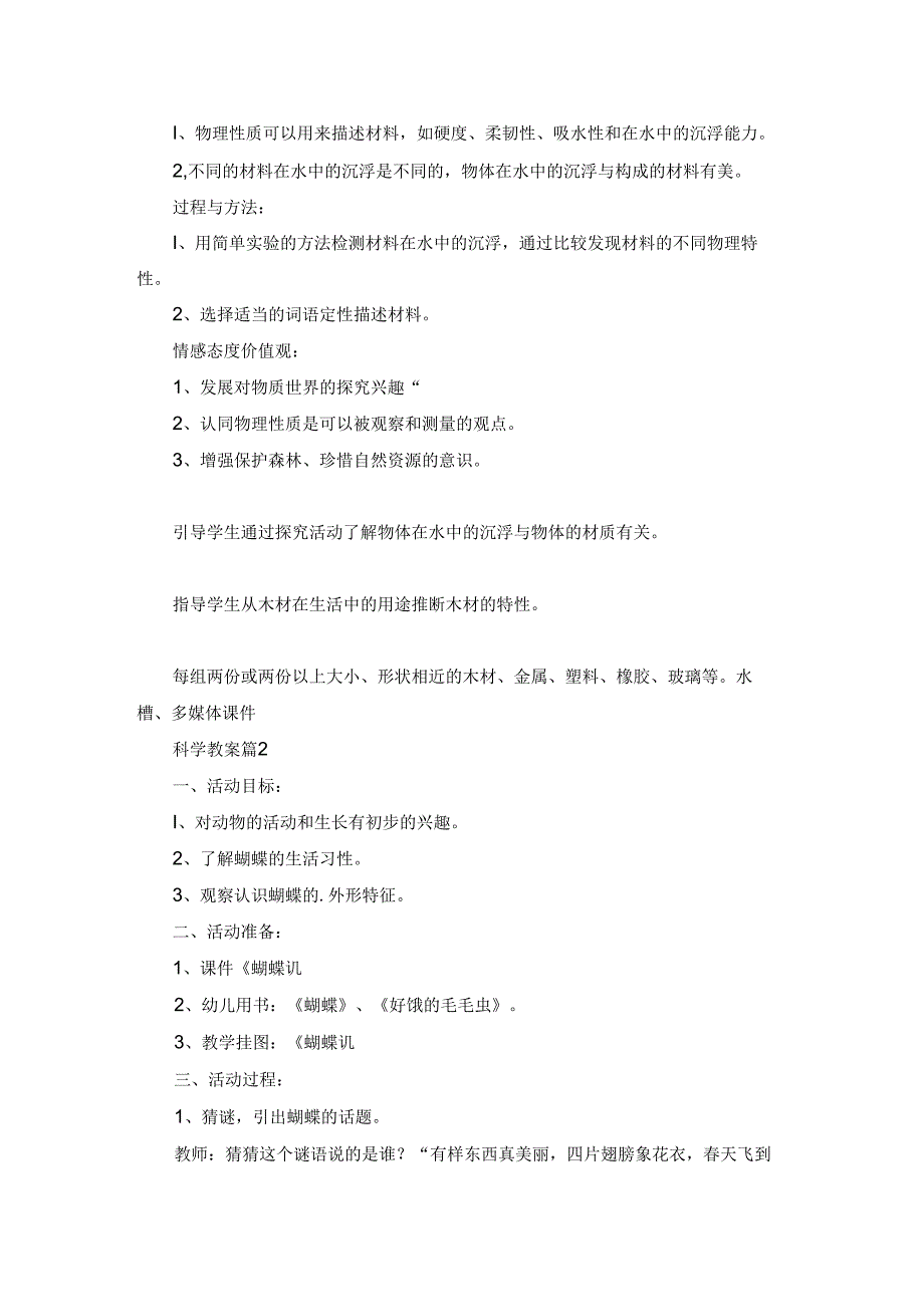 实用的科学教案三篇.docx_第2页