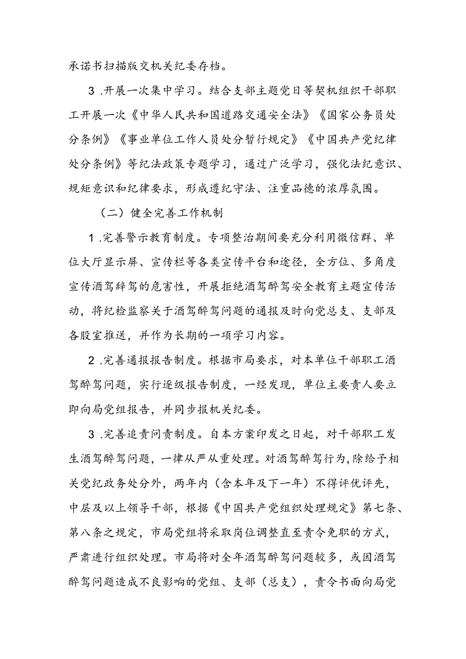 局酒驾醉驾问题整治工作实施方案.docx_第2页