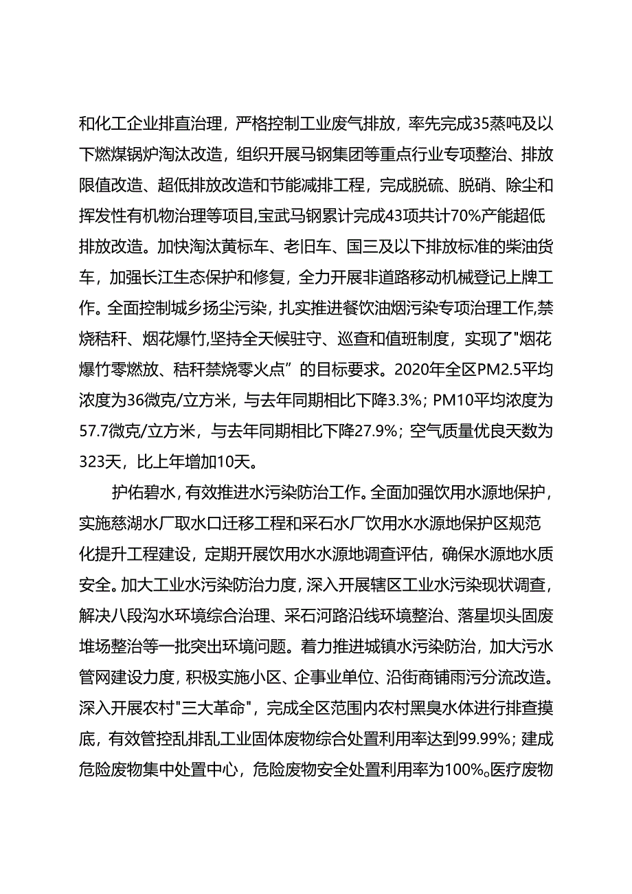 关于新时代生态环境保护规划.docx_第1页