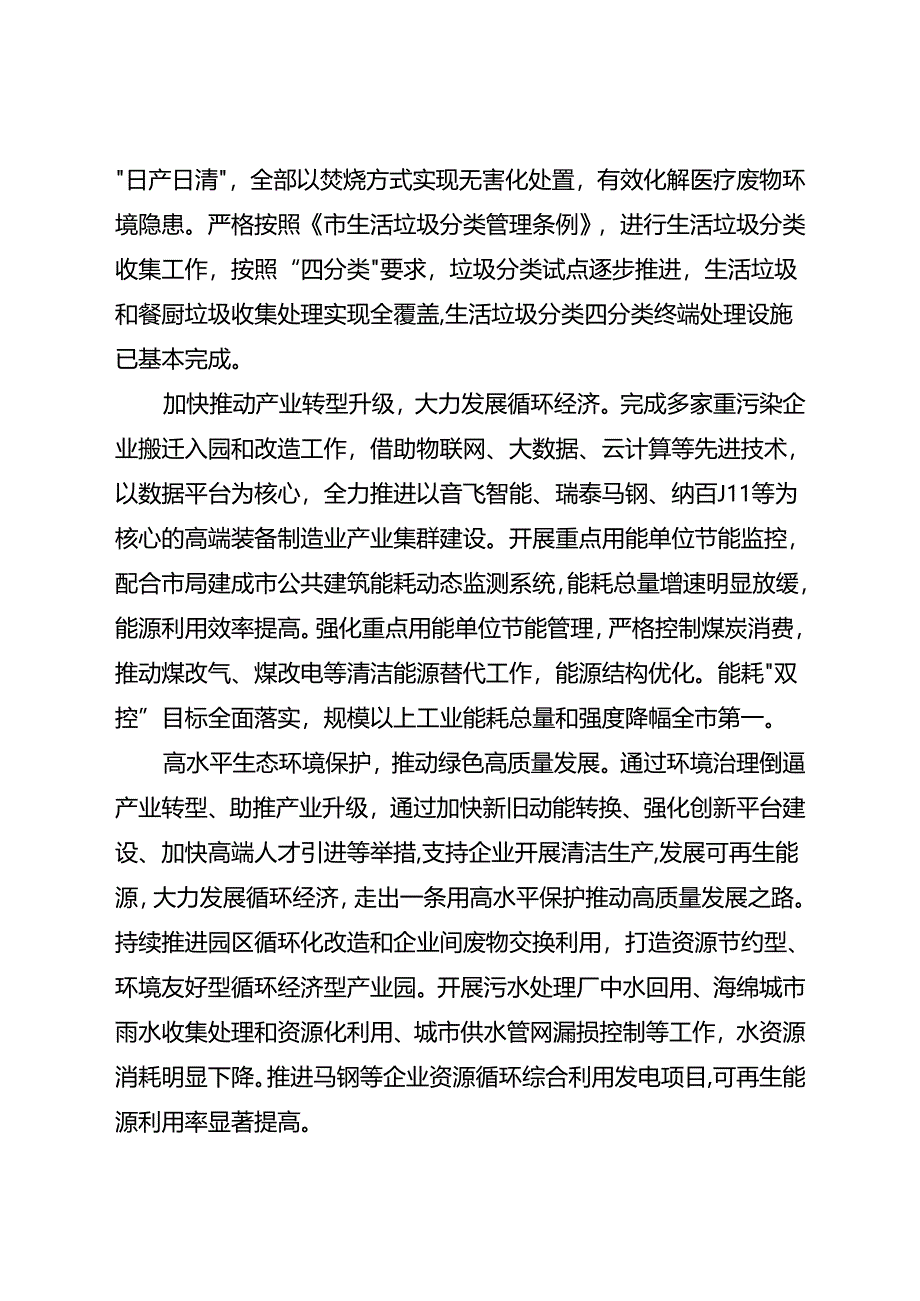 关于新时代生态环境保护规划.docx_第2页