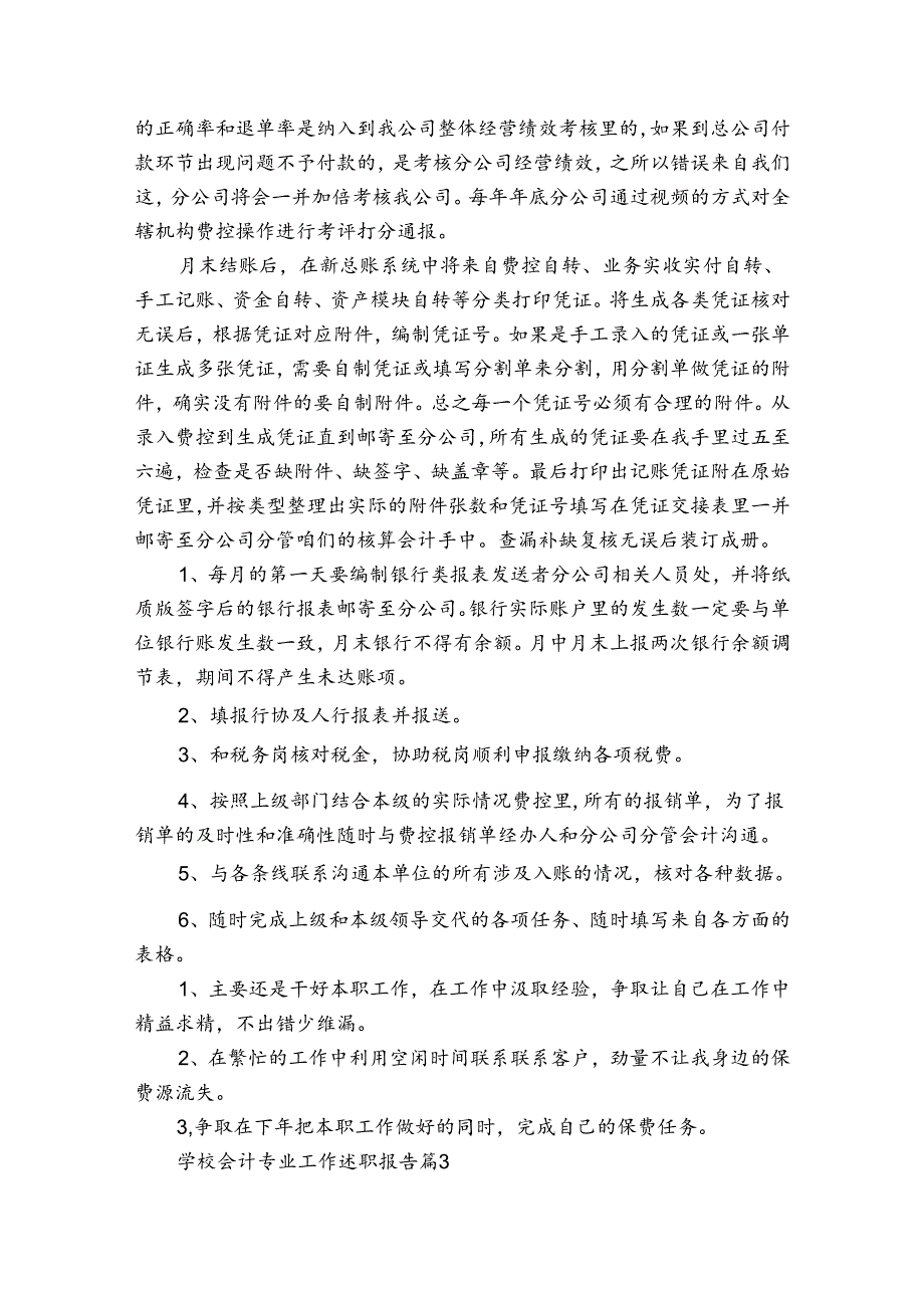 学校会计专业工作述职报告（通用3篇）.docx_第3页