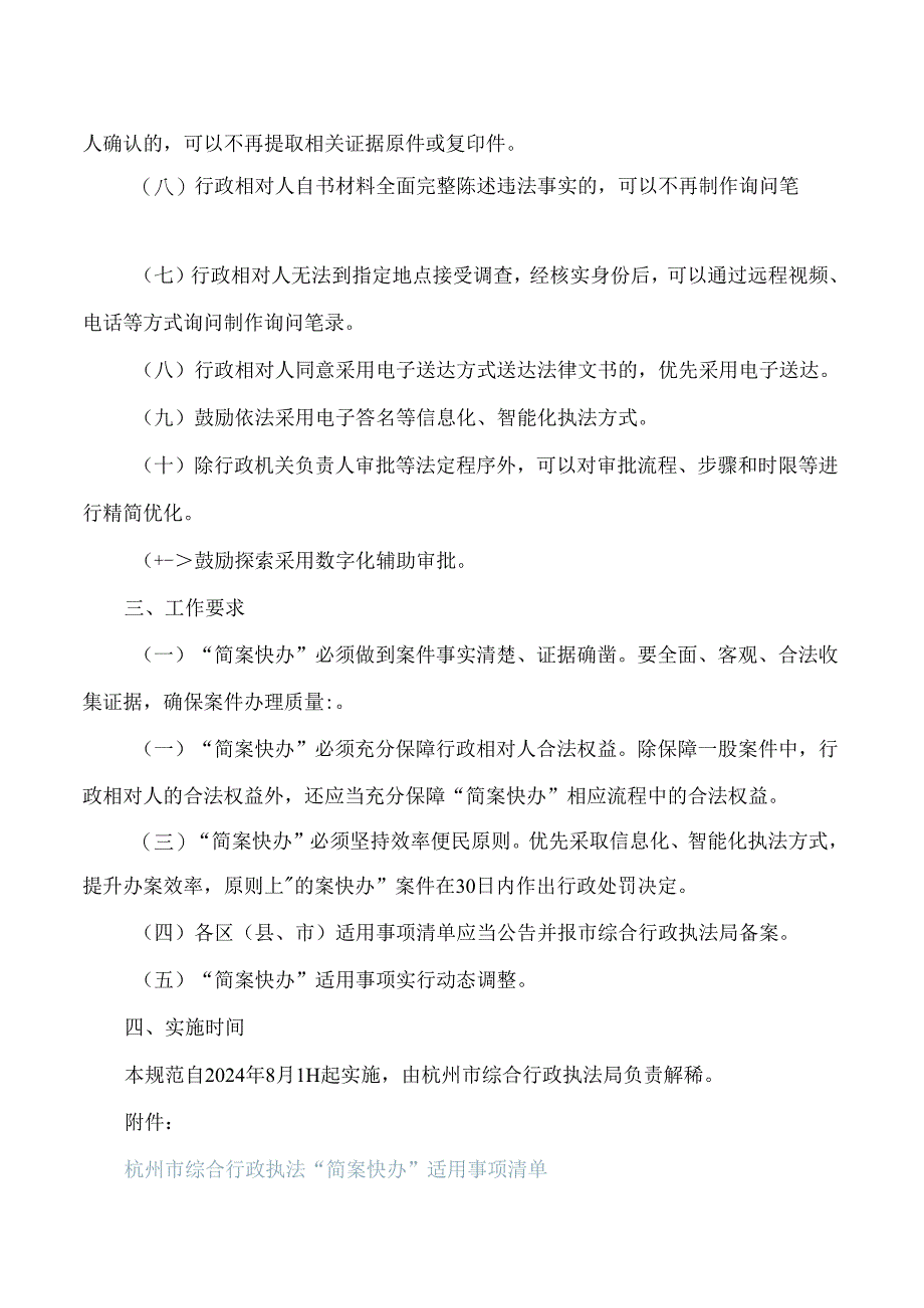 《杭州市综合行政执法局“简案快办”工作规范》.docx_第3页