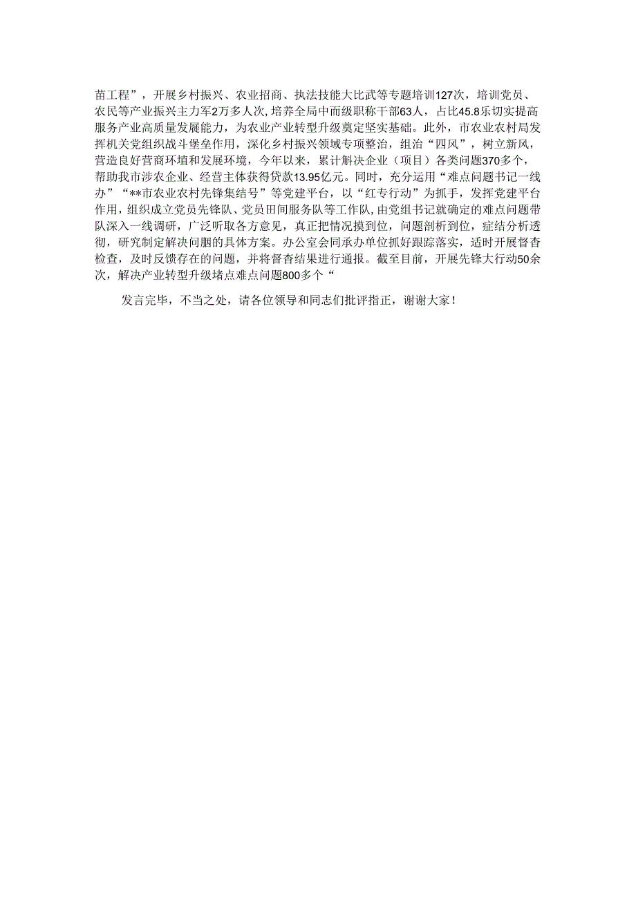 农业农村局在2024年市直机关党建和业务工作融合推进会上的汇报发言.docx_第2页