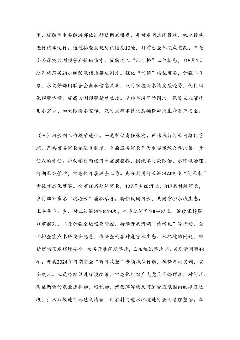 XX市水利局2024年上半年工作总结和下半年工作计划.docx_第3页