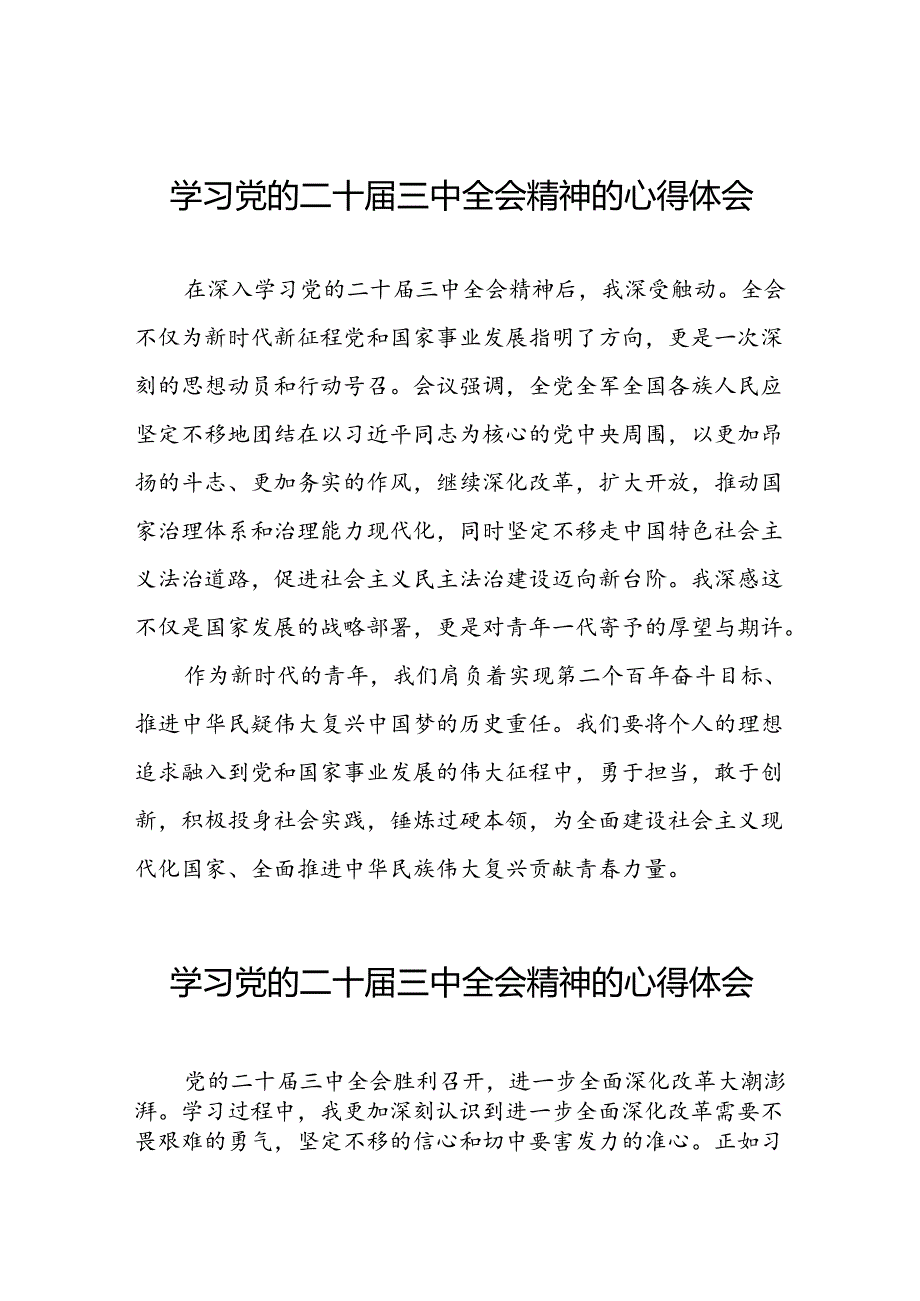 党的二十届三中全会精神学习心得体会合辑四十四篇.docx_第1页