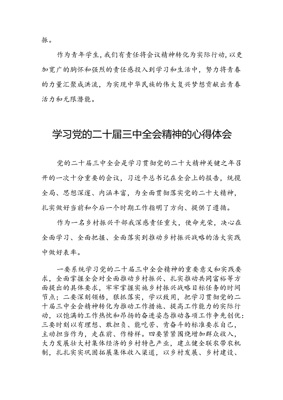 党的二十届三中全会精神学习心得体会合辑四十四篇.docx_第3页