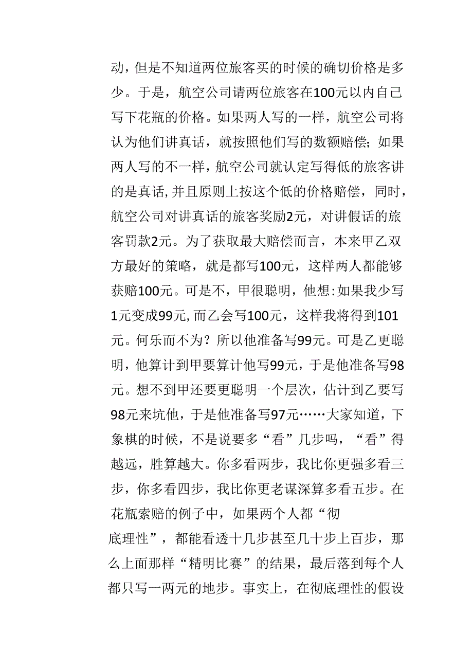 博弈论66个经典例子之六.docx_第3页