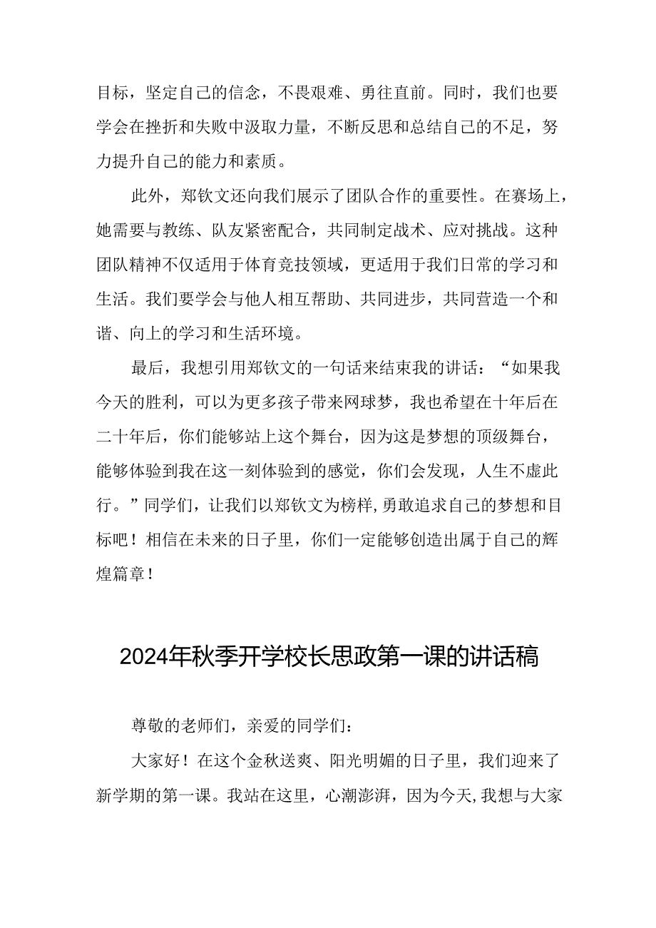 2024年秋季开学校长思政第一课讲话稿关于巴黎奥运会二十篇.docx_第3页