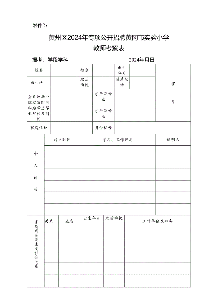 公务员录用考核表.docx_第1页