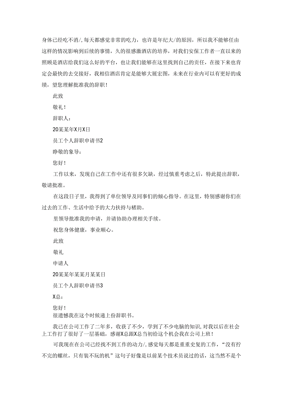 员工个人辞职申请书(精选15篇).docx_第2页